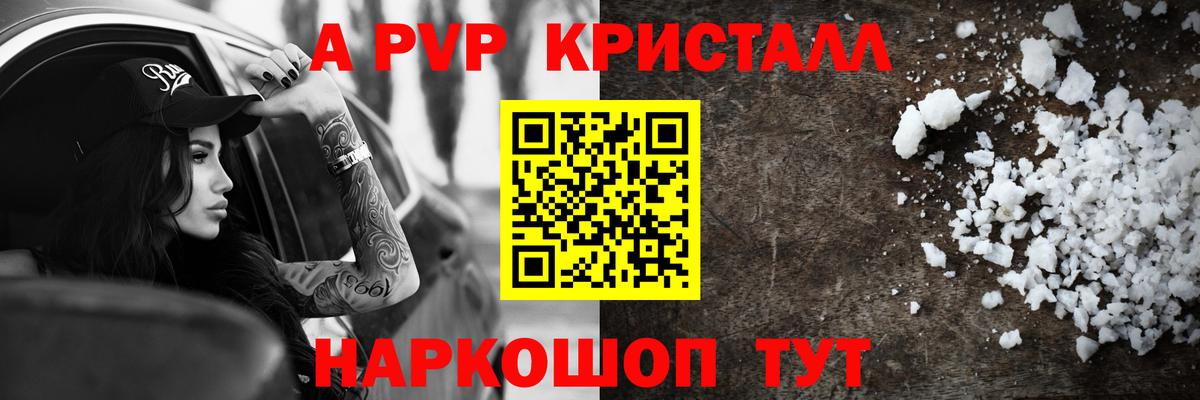 А ПВП  А ПВП крисы CK  Alpha PVP кристаллы  Вход с VPN  Норильск  Альфа ПВП СК КРИС 