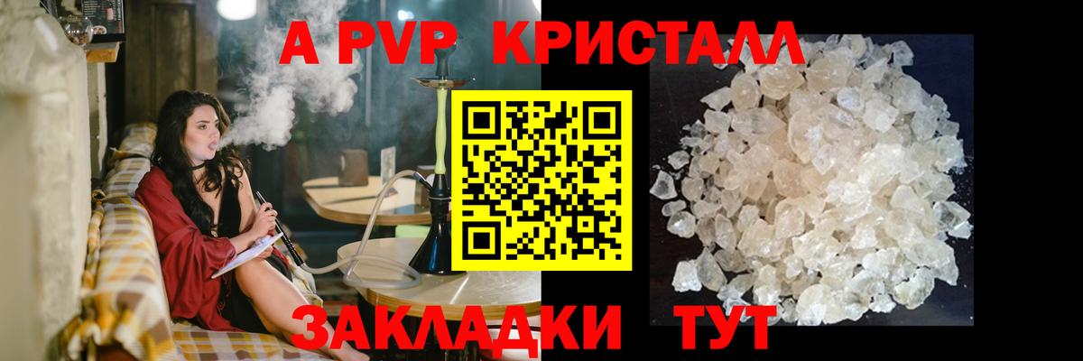 A-PVP кристаллы Норильск
