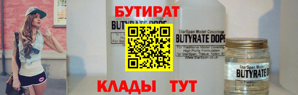 Бутират буратино  Вход с VPN  Норильск 