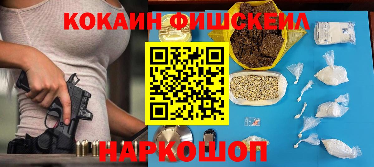 Норильск  КОКАИН  как найти закладки  Вход с VPN  КОКАИН Fish Scale  КОКАИН FishScale 