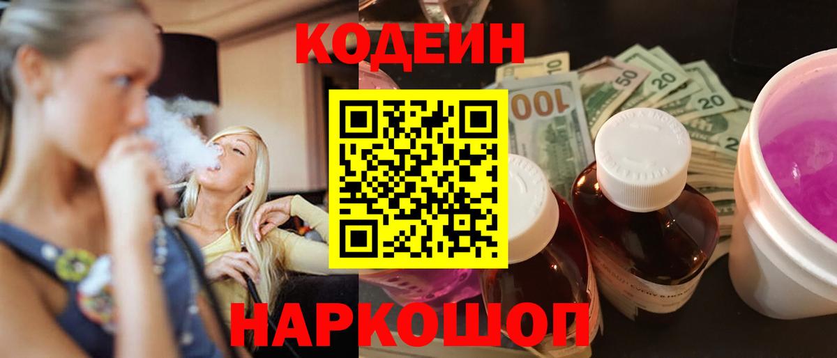Кодеиновый сироп Lean напиток Lean (лин)  Кодеиновый сироп Lean напиток Lean (лин)  Вход с VPN  Норильск 