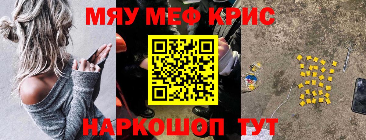 МЕФ кристаллы  Вход с VPN  Норильск  МЯУ-МЯУ мяу мяу 