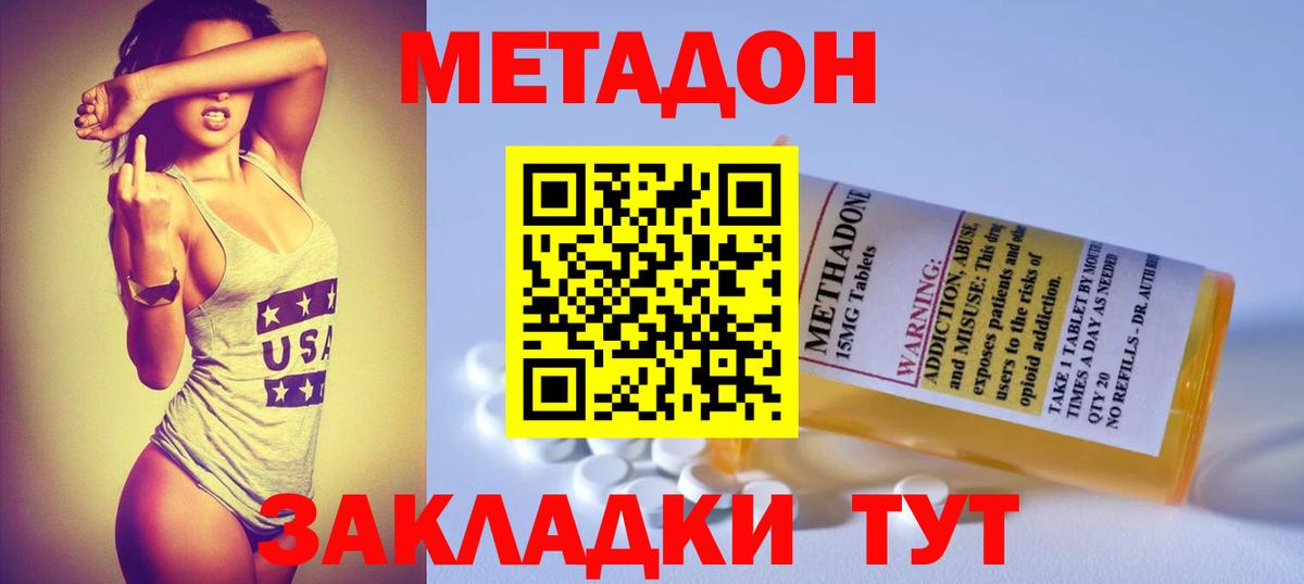 Метадон белоснежный  Метадон methadone  Норильск  Вход с VPN 