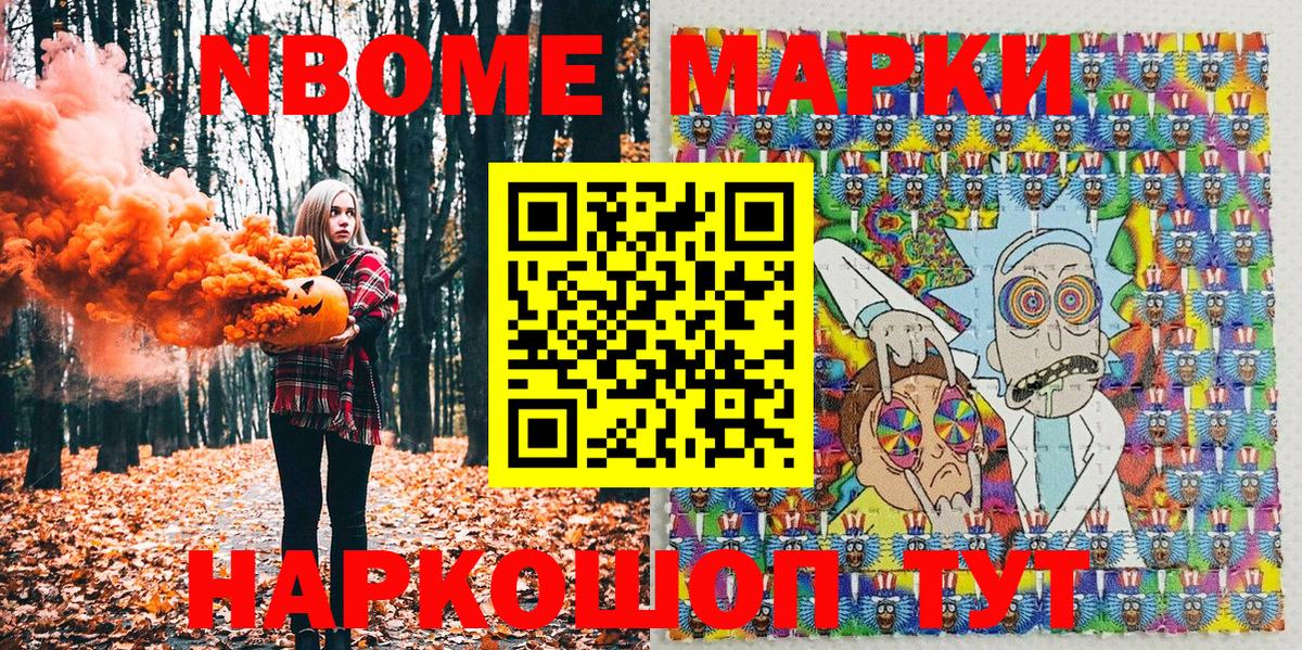Наркотические марки 1500мкг Норильск