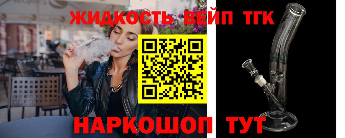 ТГК вейп с тгк Норильск