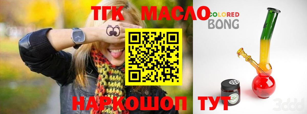 ТГК гашишное масло  Вход с VPN  Норильск  ТГК жижа 